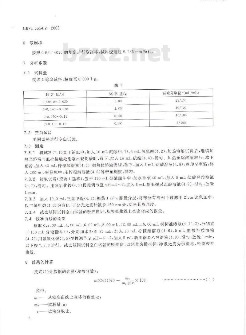 GB/T 3654.2-2008 铌铁 铜含量的测定 新亚铜灵 三氯甲烷萃取光度法