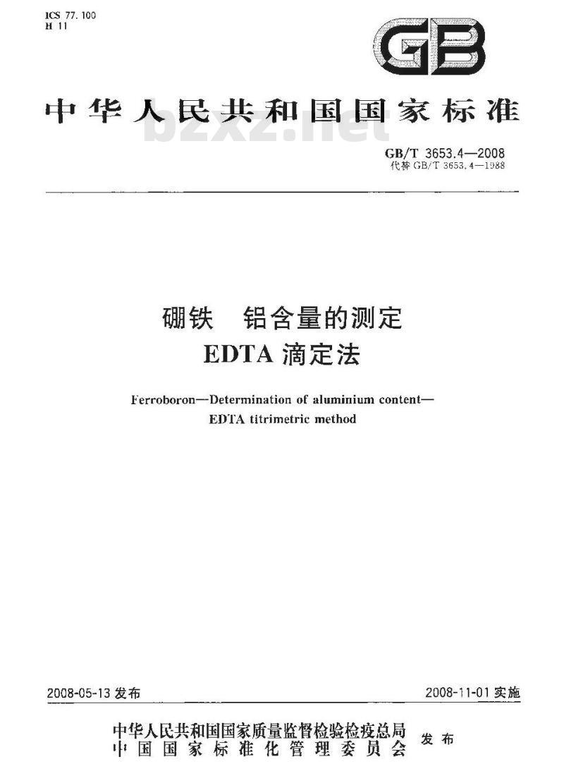 GB/T 3653.4-2008 硼铁 铝含量的测定 EDTA 滴定法