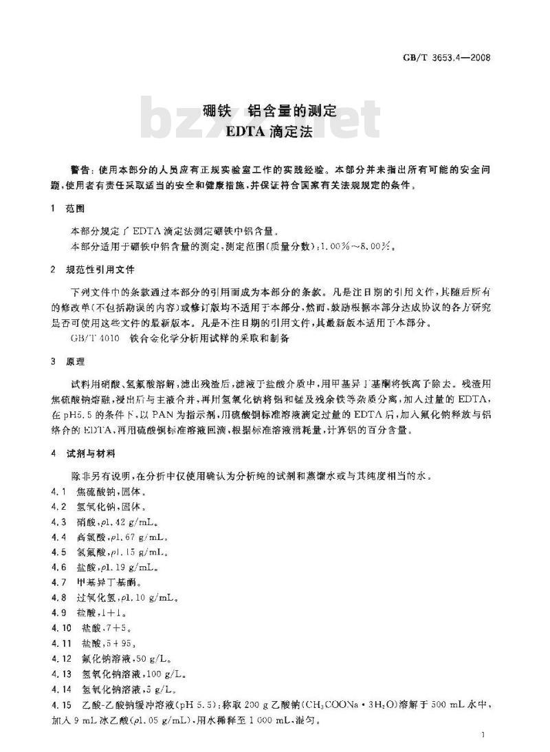 GB/T 3653.4-2008 硼铁 铝含量的测定 EDTA 滴定法