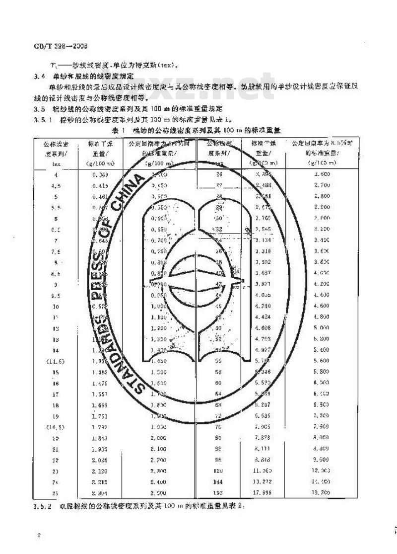 GB/T 398-2008 棉本色纱线