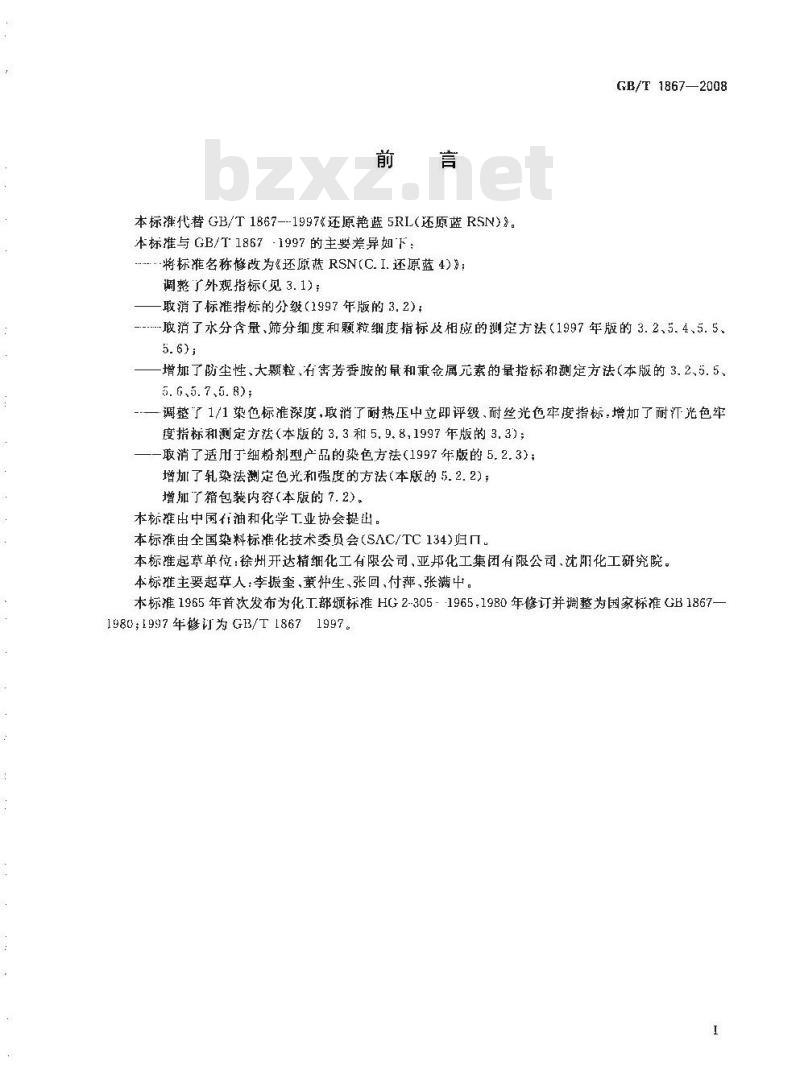 GB/T 1867-2008 还原蓝RSN(C.I.还原蓝4)
