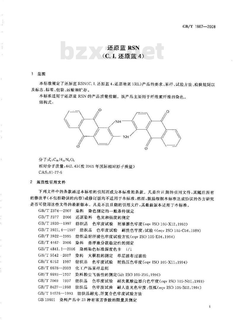 GB/T 1867-2008 还原蓝RSN(C.I.还原蓝4)