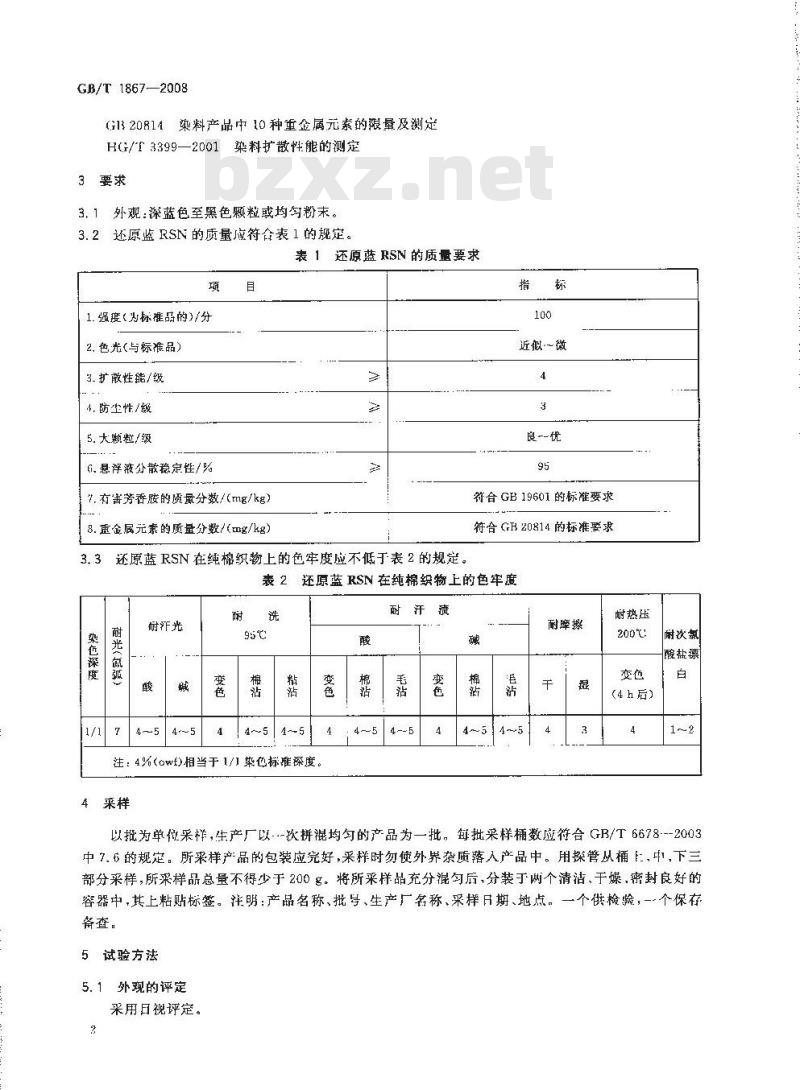 GB/T 1867-2008 还原蓝RSN(C.I.还原蓝4)