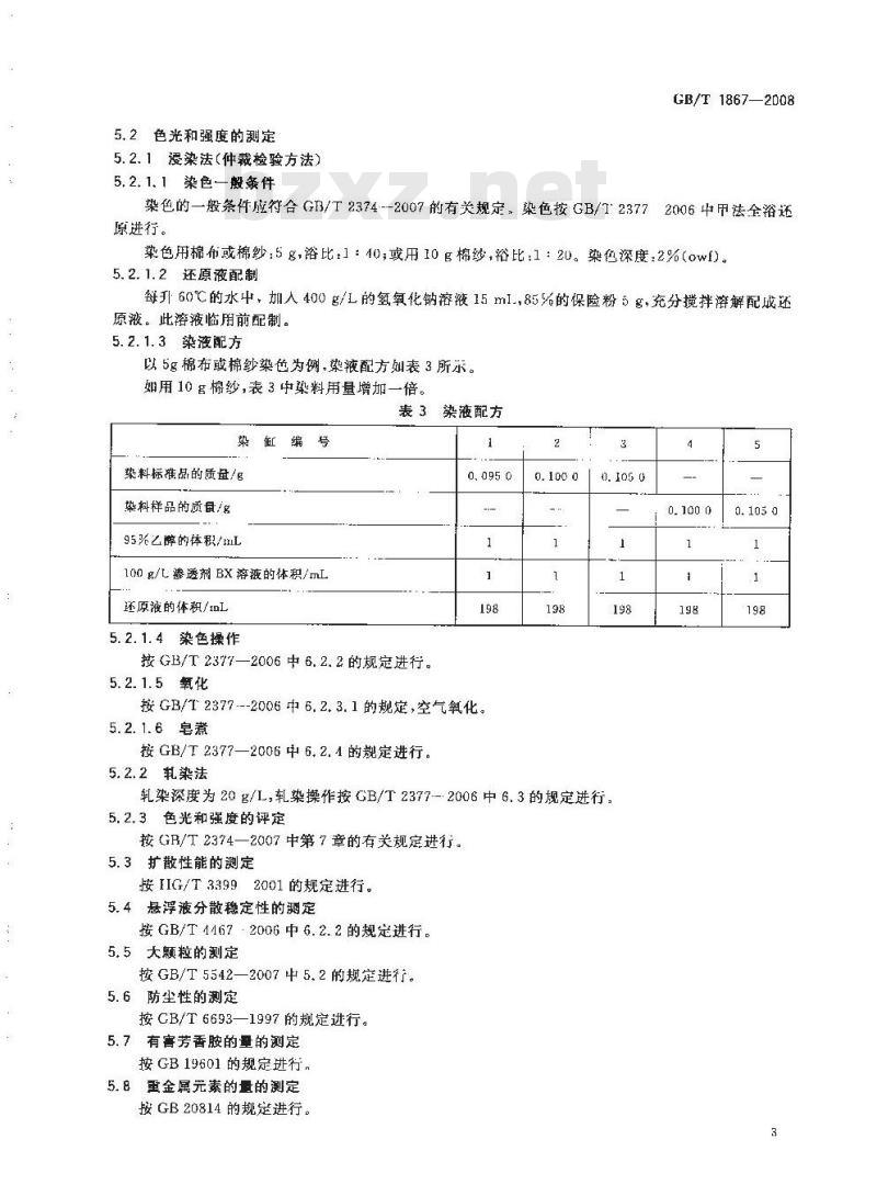 GB/T 1867-2008 还原蓝RSN(C.I.还原蓝4)