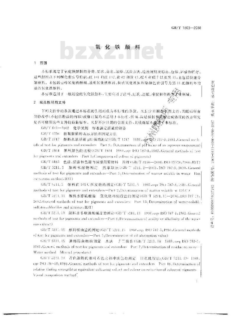 GB/T 1863-2008 氧化铁颜料