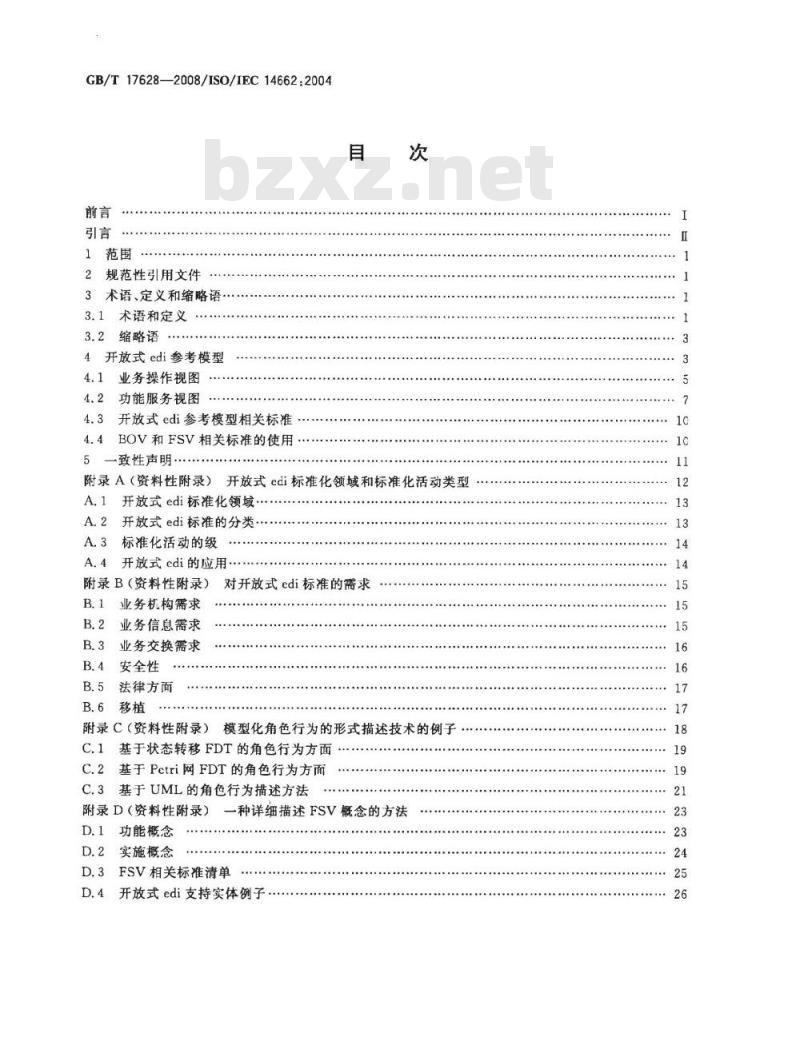 GB/T 17628-2008 信息技术 开放式edi参考模型