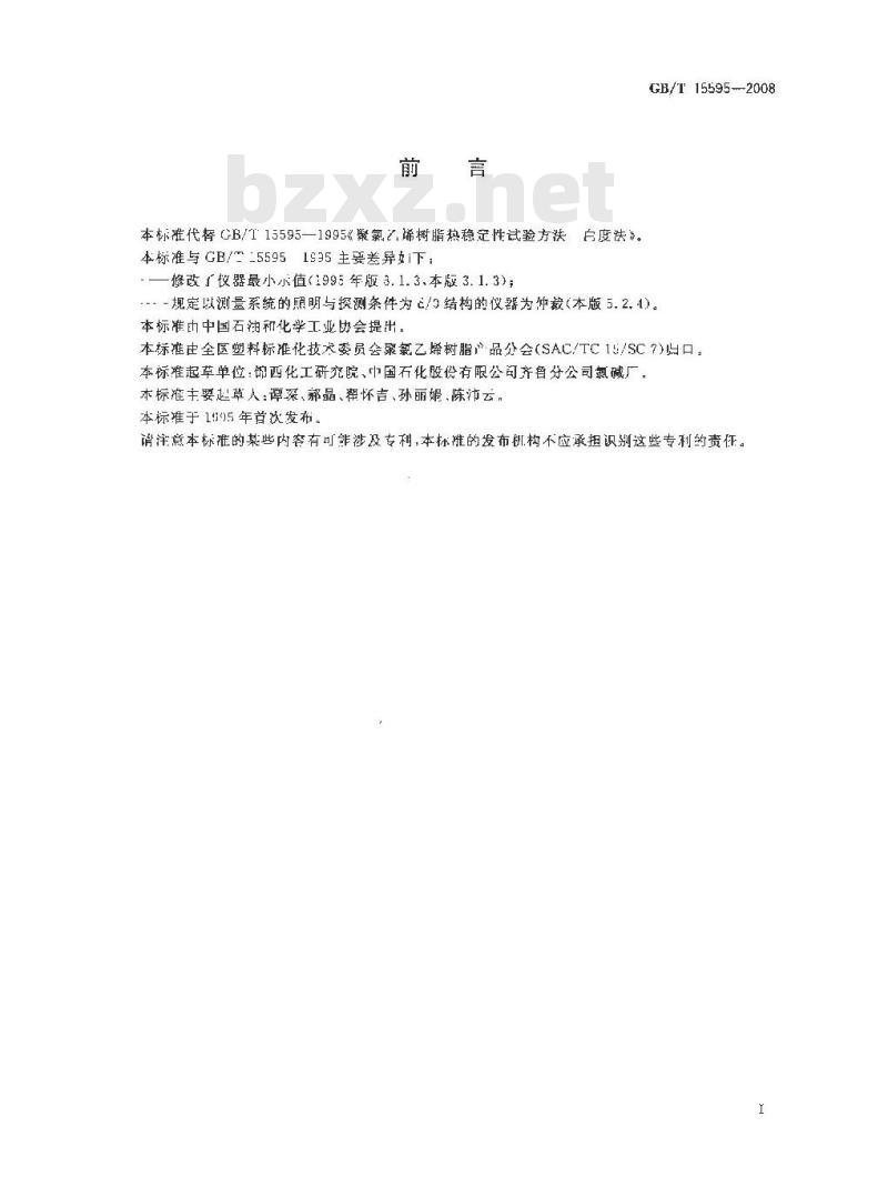 GB/T 15595-2008 聚氯乙烯树脂 热稳定性试验方法 白度法