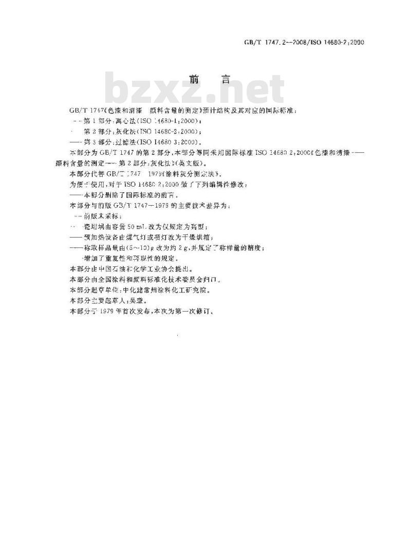 GB/T 1747.2-2008 色漆和清漆 颜料含量的测定 第2部分：灰化法
