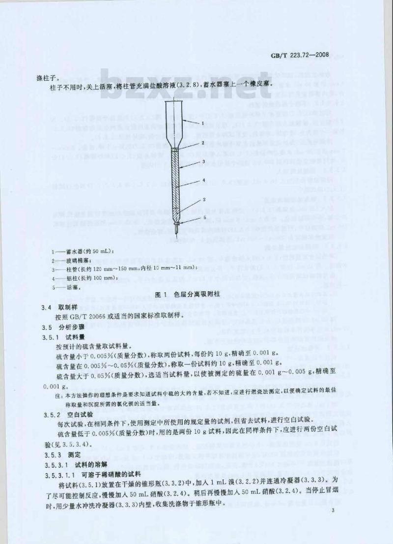 GB/T 223.72-2008 钢铁及合金 硫含量的测定 重量法