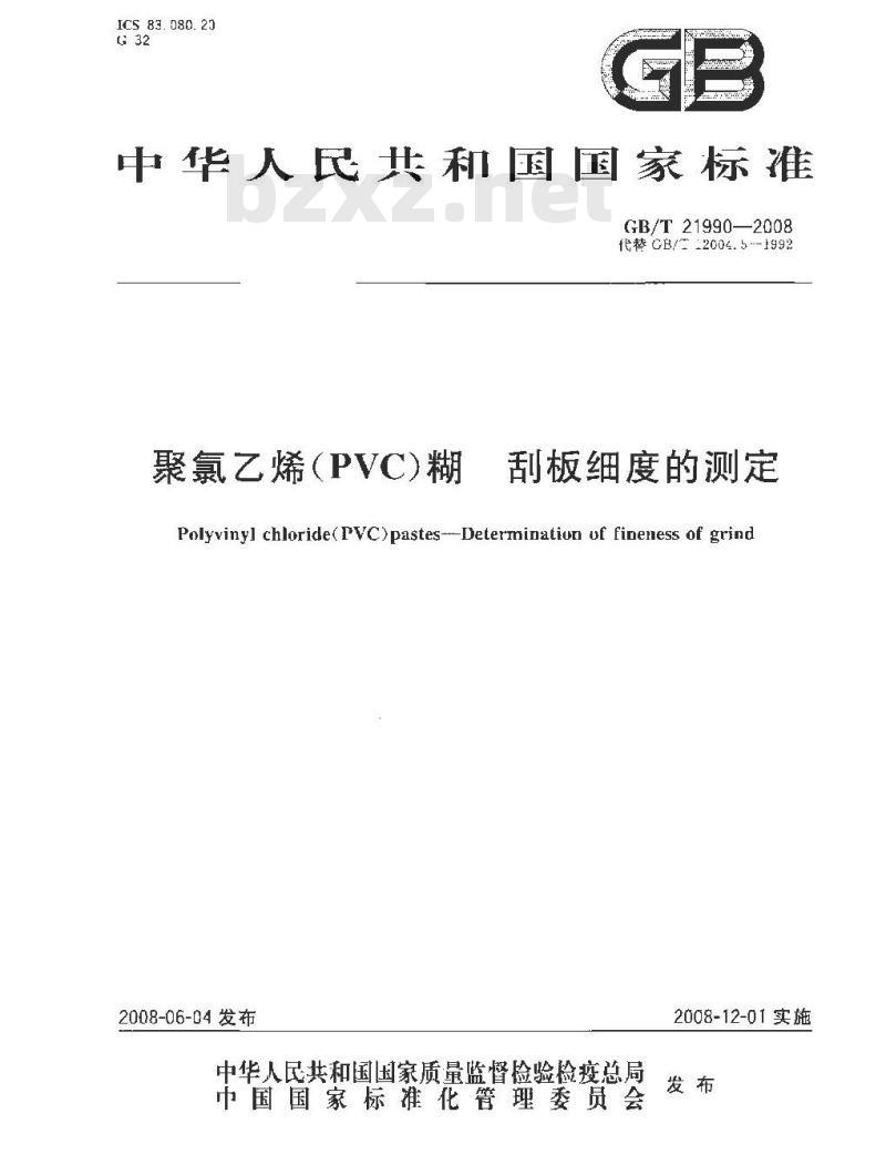 GB/T 21990-2008 聚氯乙烯(PVC)糊 刮板细度的测定