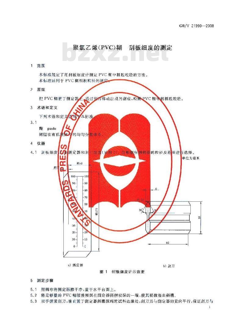 GB/T 21990-2008 聚氯乙烯(PVC)糊 刮板细度的测定