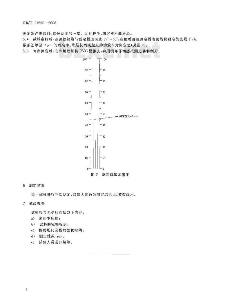 GB/T 21990-2008 聚氯乙烯(PVC)糊 刮板细度的测定