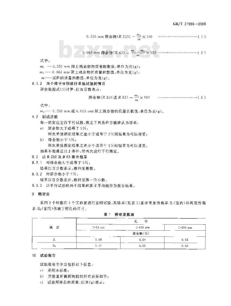 GB/T 21988-2008 塑料 氯乙烯均聚和共聚树脂 水中筛分析