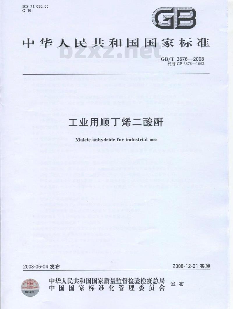 GB/T 3676-2008 工业用顺丁烯二酸酐