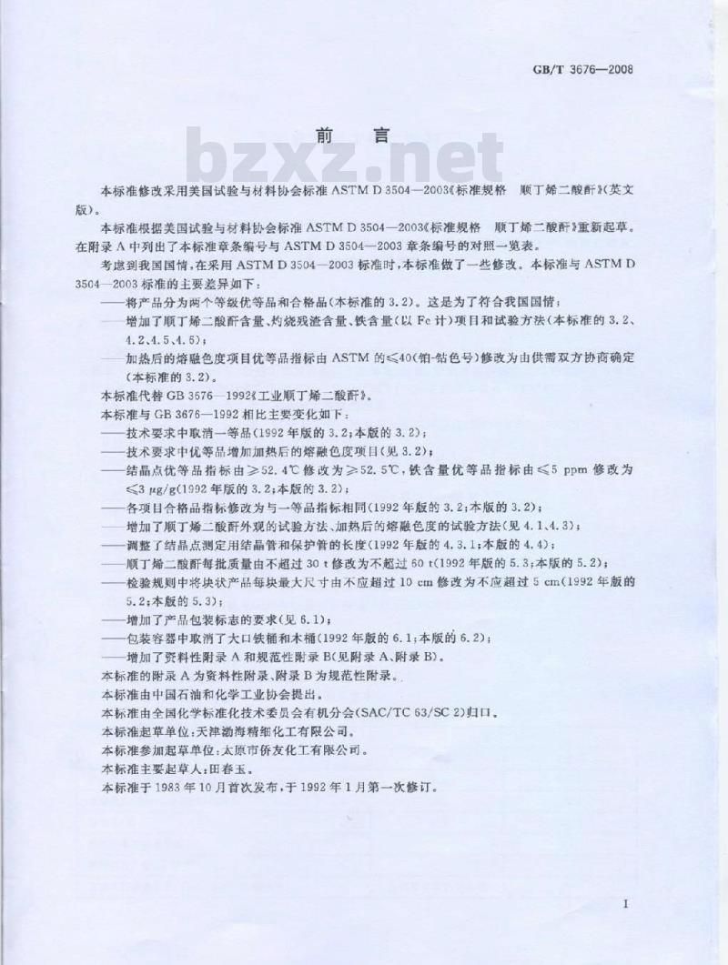 GB/T 3676-2008 工业用顺丁烯二酸酐