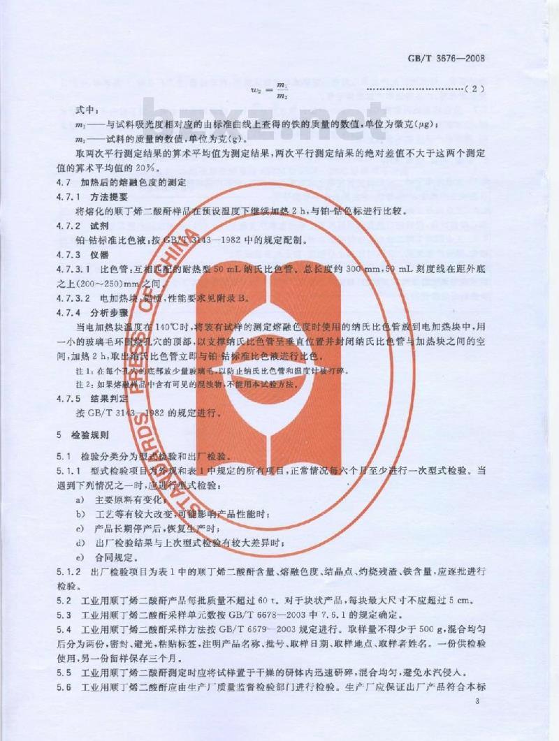 GB/T 3676-2008 工业用顺丁烯二酸酐