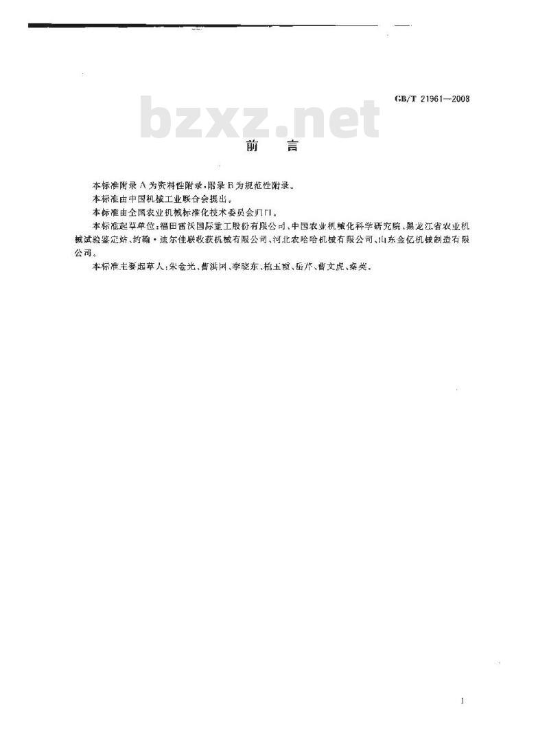 GB/T 21961-2008 玉米收获机械 试验方法