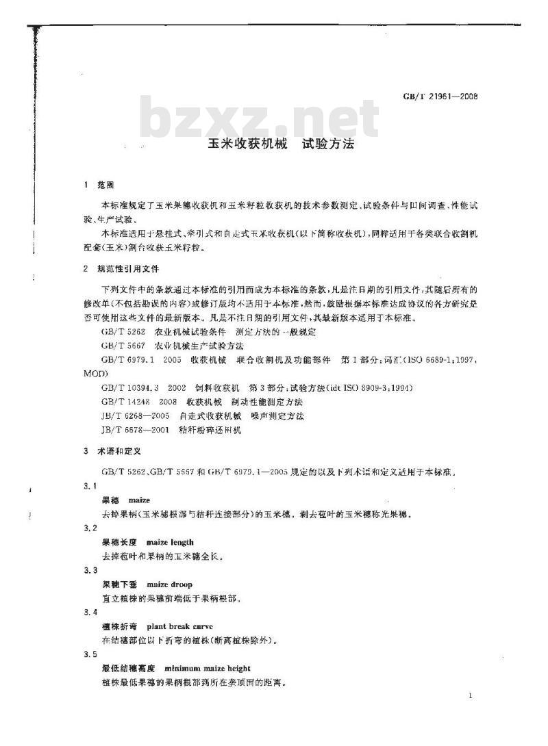 GB/T 21961-2008 玉米收获机械 试验方法