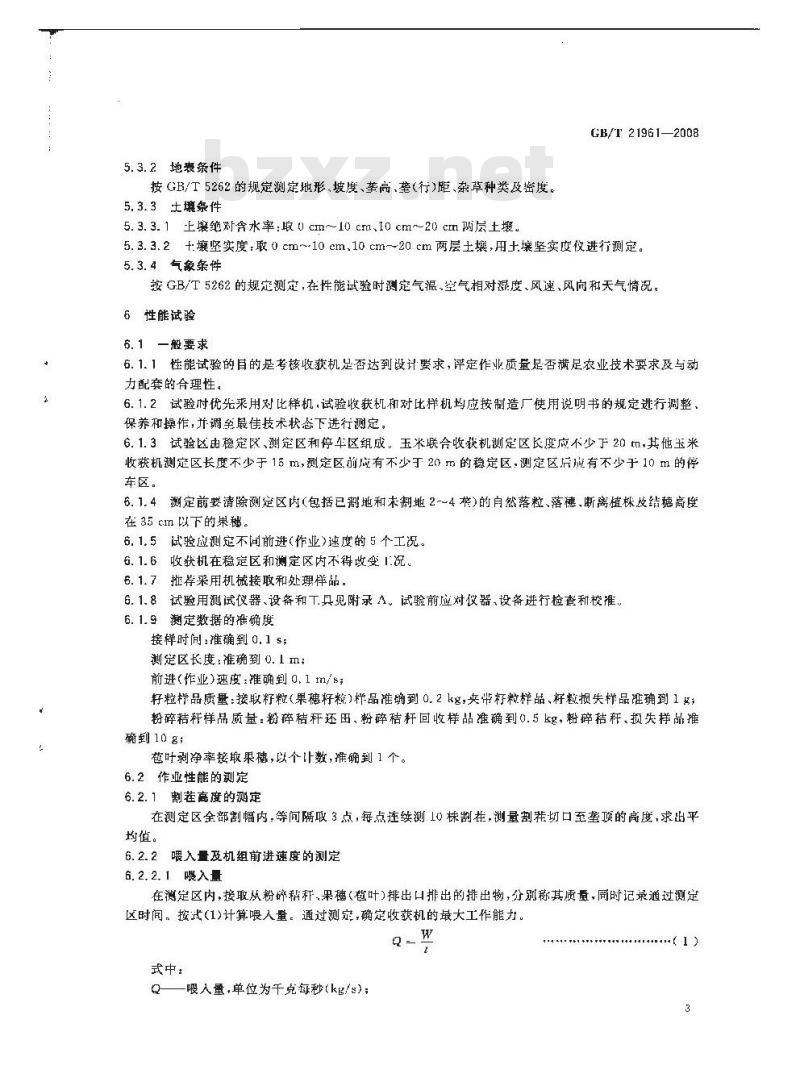 GB/T 21961-2008 玉米收获机械 试验方法