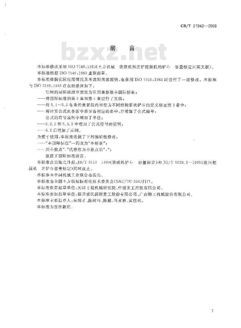GB/T 21942-2008 土方机械 装载机和正铲挖掘机的铲斗 容量标定