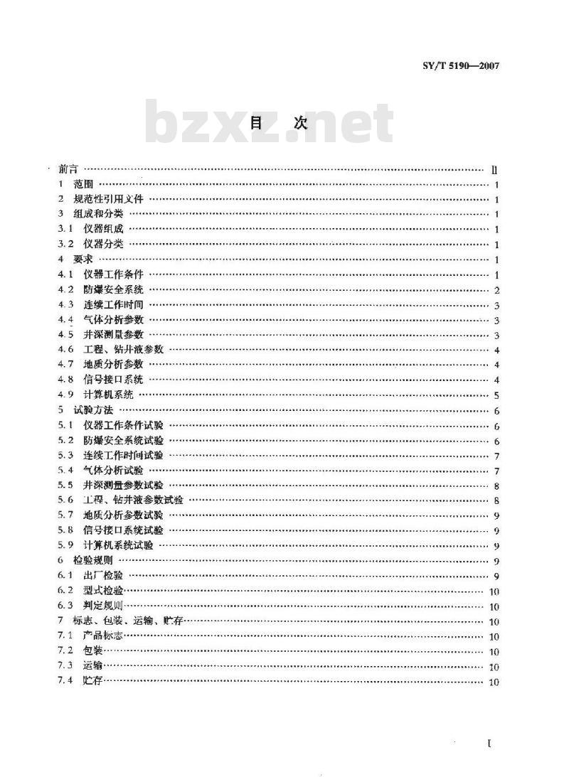 SY/T 5190-2007 石油综合录井仪技术条件