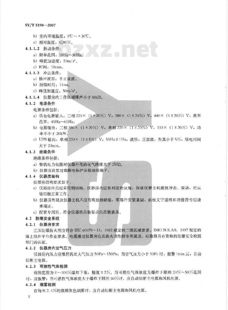 SY/T 5190-2007 石油综合录井仪技术条件