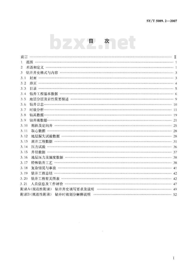 SY/T 5089.2-2007 钻井井史格式 第2部分：海上部分