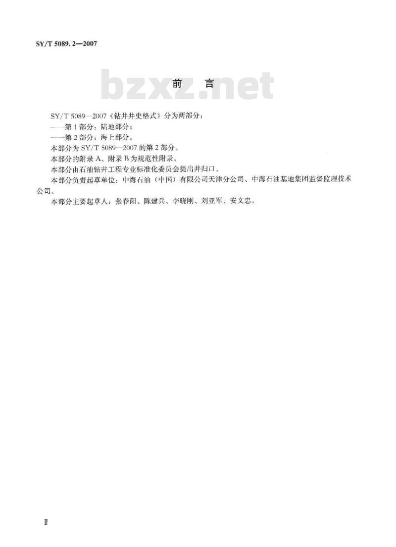 SY/T 5089.2-2007 钻井井史格式 第2部分：海上部分