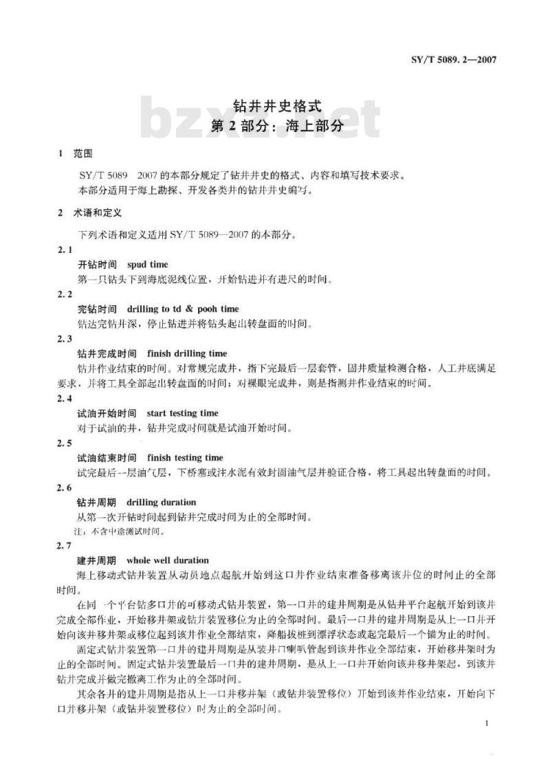 SY/T 5089.2-2007 钻井井史格式 第2部分：海上部分