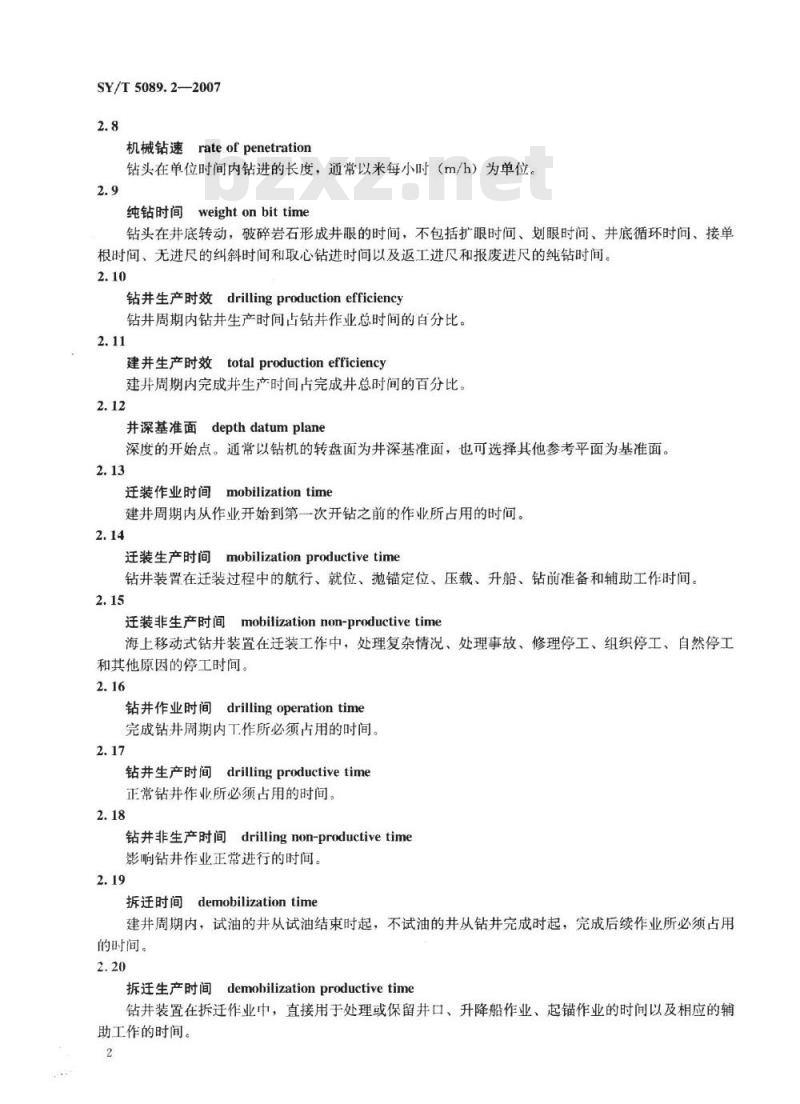 SY/T 5089.2-2007 钻井井史格式 第2部分：海上部分