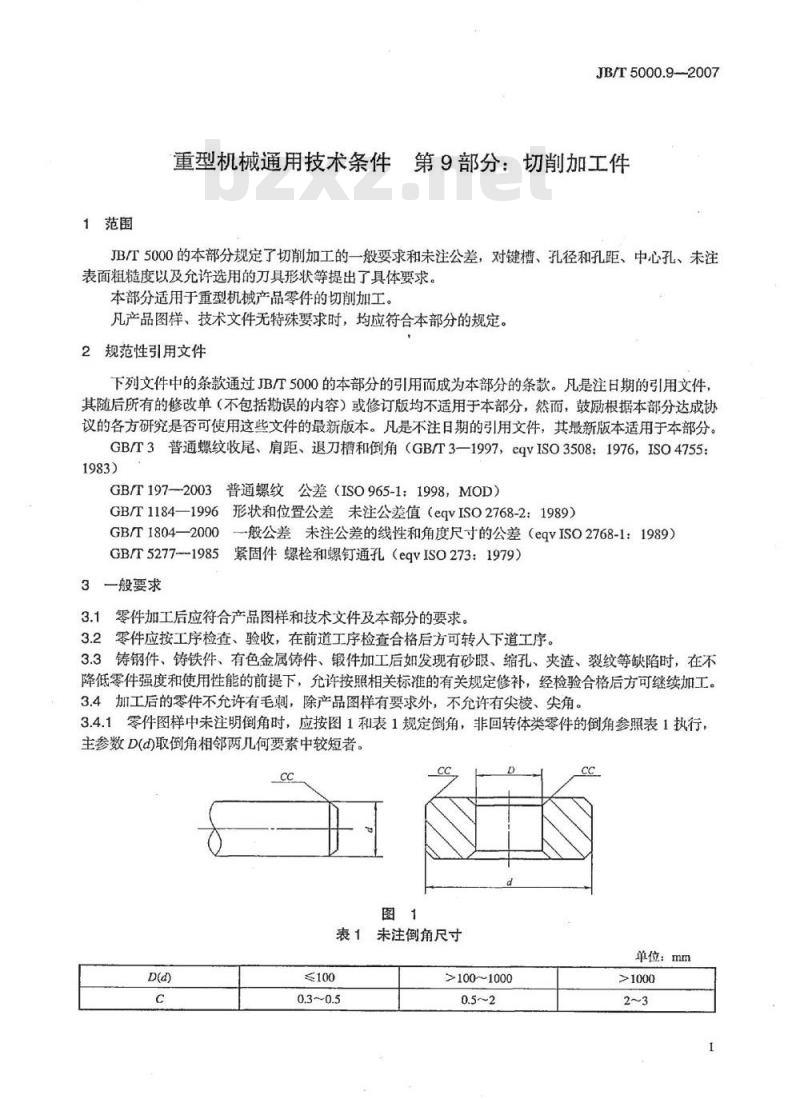 JB/T 5000.9-2007 重型机械通用技术条件 第9部分：切削加工件