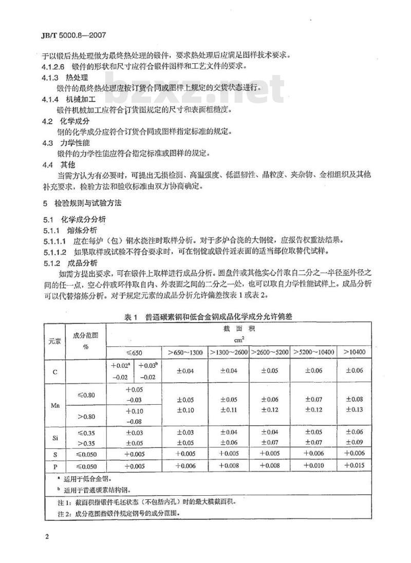 JB/T 5000.8-2007 重型机械通用技术条件 第8部分：锻件