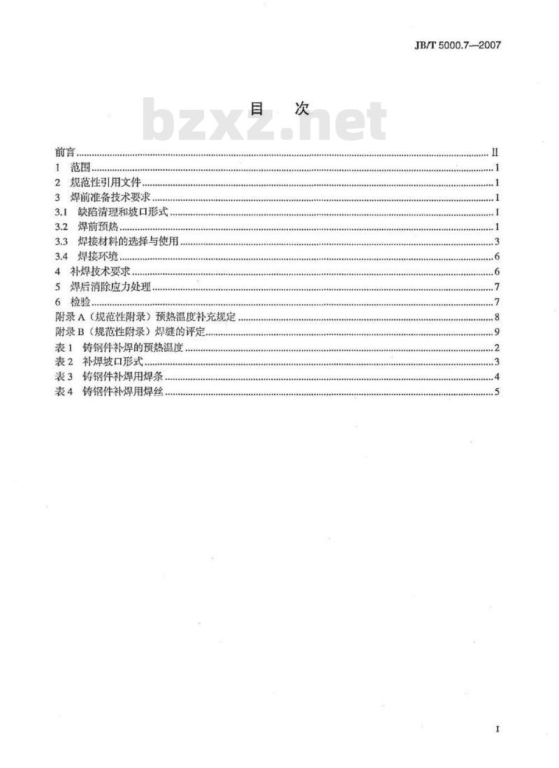 JB/T 5000.7-2007 重型机械通用技术条件 第7部分：铸钢件补焊