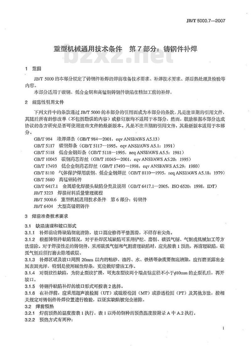 JB/T 5000.7-2007 重型机械通用技术条件 第7部分：铸钢件补焊