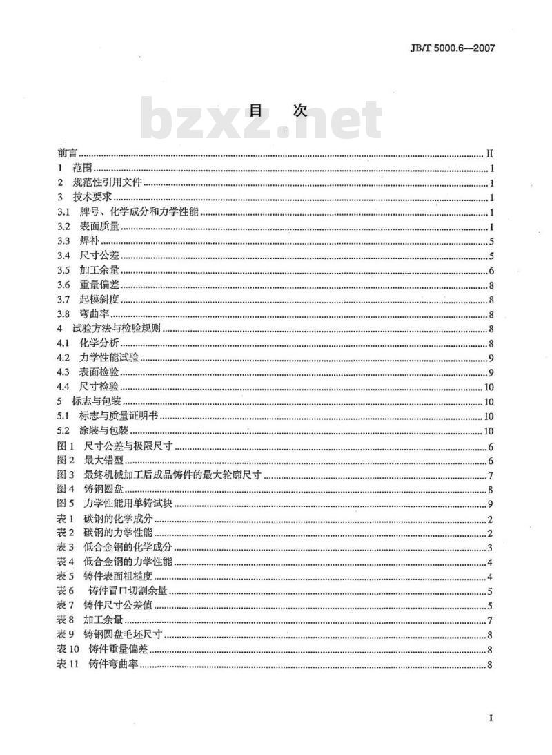 JB/T 5000.6-2007 重型机械通用技术条件 第6部分：铸钢件