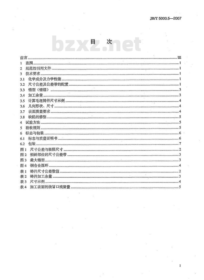 JB/T 5000.5-2007 重型机械通用技术条件 第5部分：有色金属铸件