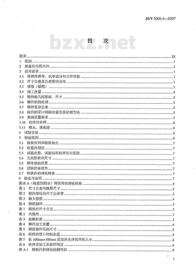 JB/T 5000.4-2007 重型机械通用技术条件 第4部分：铸铁件