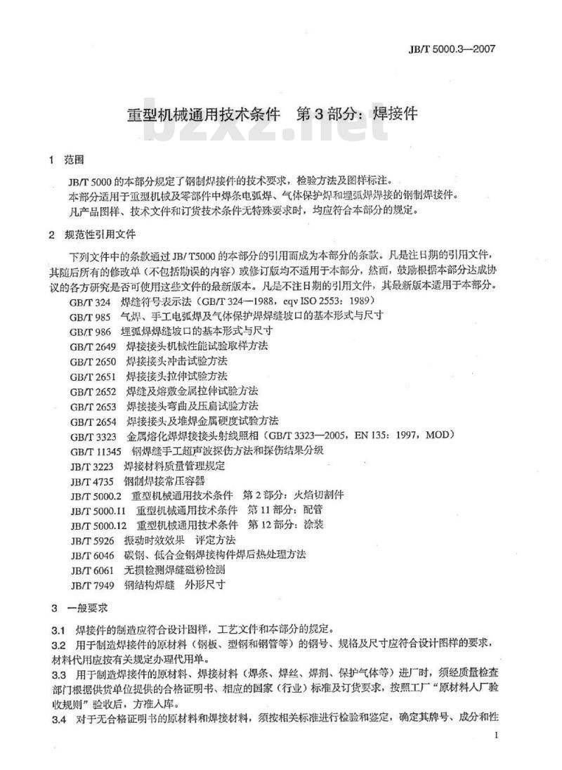 JB/T 5000.3-2007 重型机械通用技术条件 第3部分：焊接件