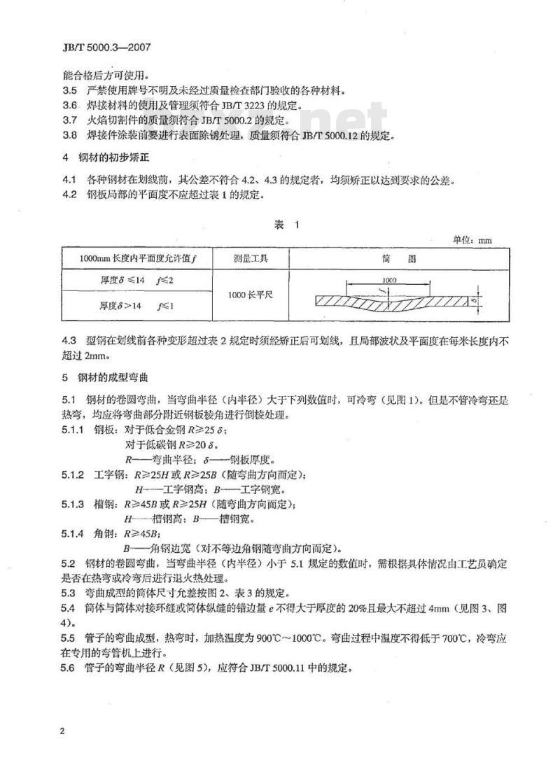 JB/T 5000.3-2007 重型机械通用技术条件 第3部分：焊接件