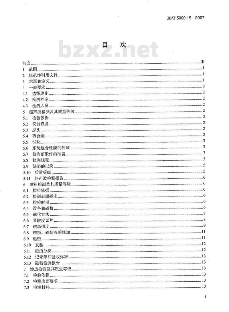 JB/T 5000.15-2007 重型机械通用技术条件 第15部分：锻钢件无损探伤