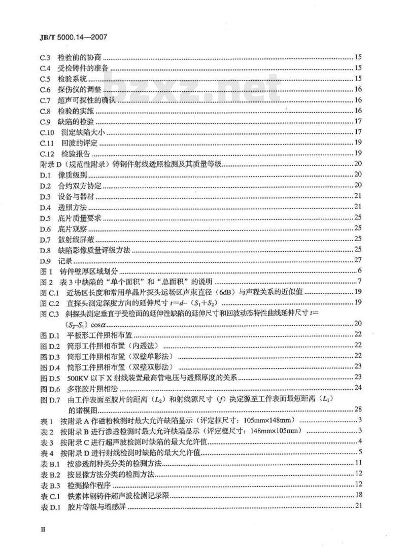 JB/T 5000.14-2007 重型机械通用技术条件 第14部分：铸钢件无损探伤