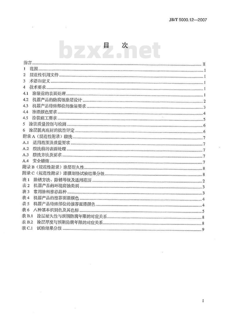 JB/T 5000.12-2007 重型机械通用技术条件 第12部分：涂装