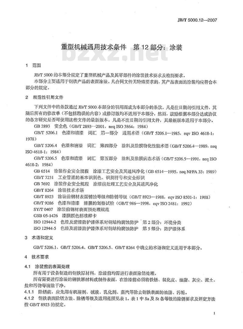 JB/T 5000.12-2007 重型机械通用技术条件 第12部分：涂装