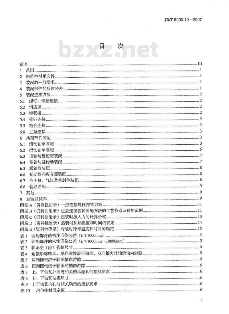 JB/T 5000.10-2007 重型机械通用技术条件 第10部分：装配
