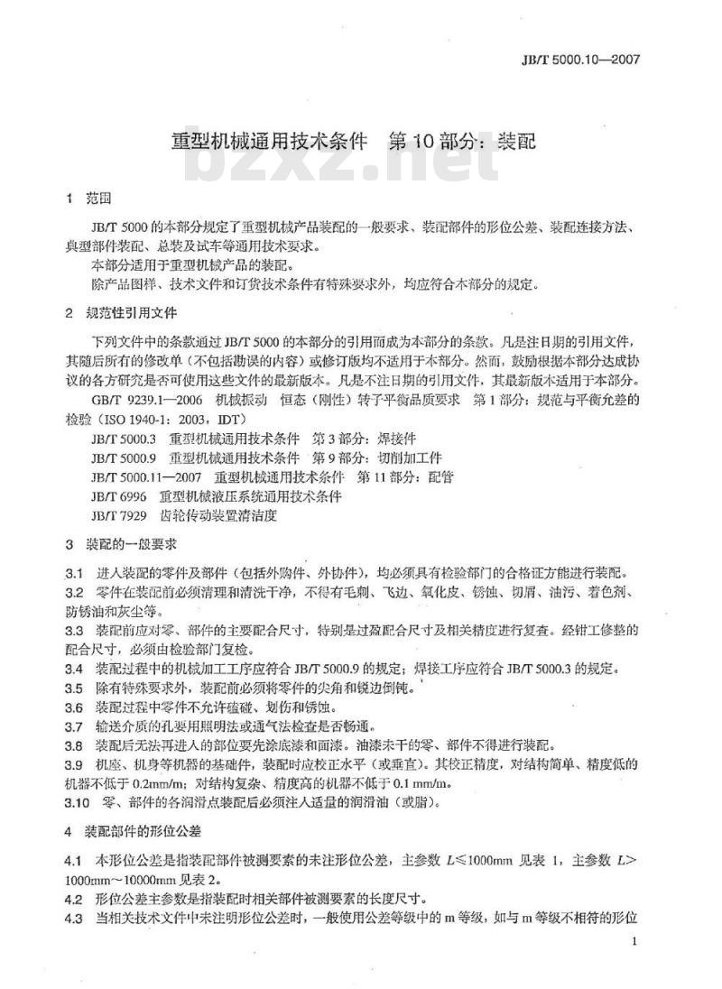 JB/T 5000.10-2007 重型机械通用技术条件 第10部分：装配