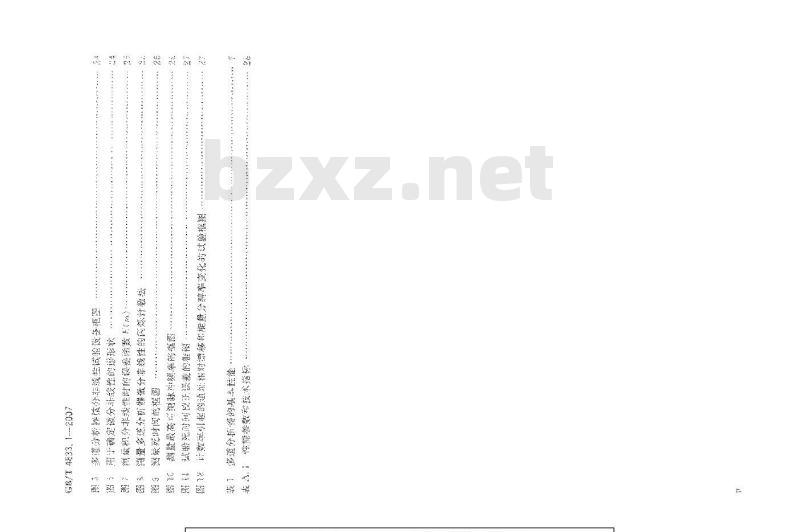 GB/T 4833.1-2007 多道分析器 第1部分：技术要求与试验方法