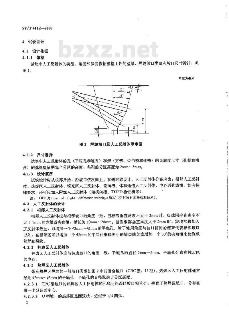 SY/T 4112-2007 石油天然气钢质管道对接环焊缝全自动超声波检测试块
