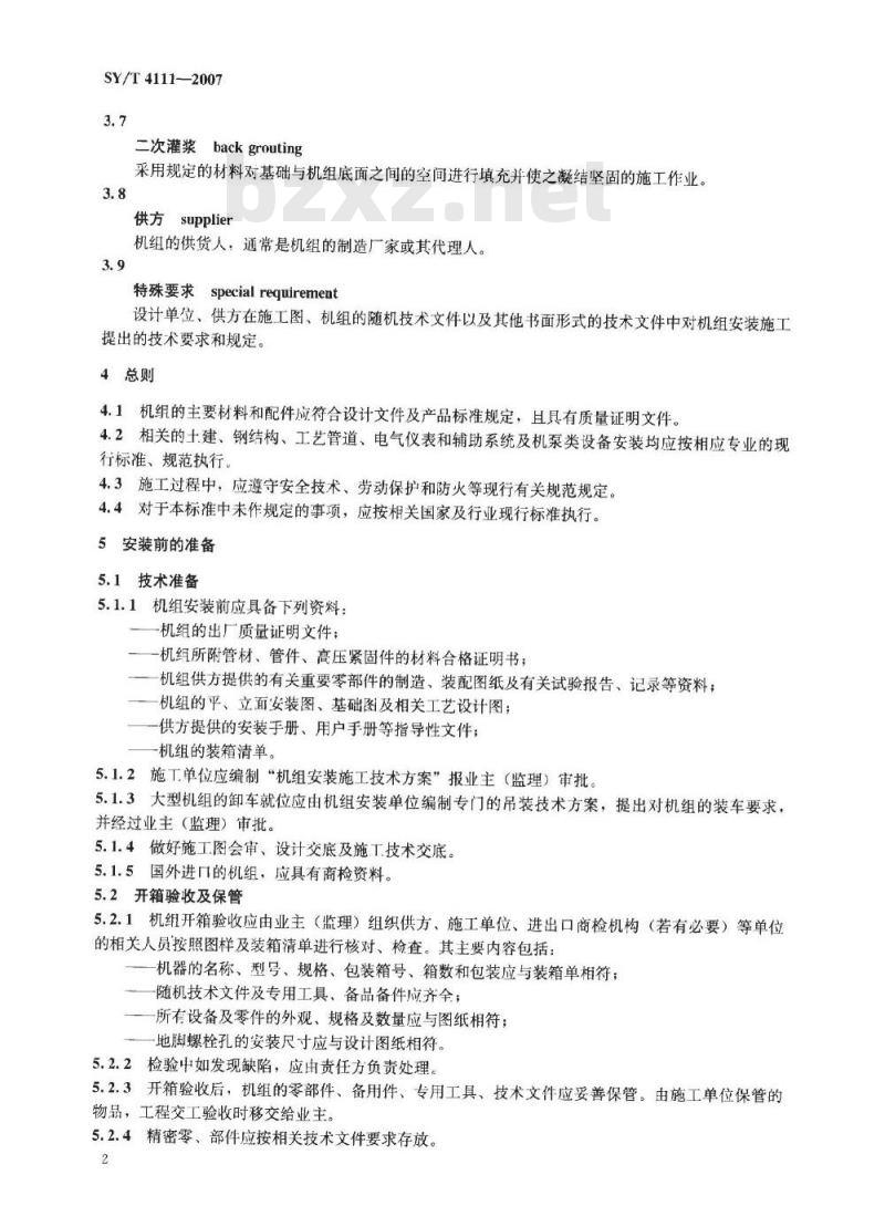 SY/T 4111-2007 天然气压缩机(组)安装工程施工技术规范