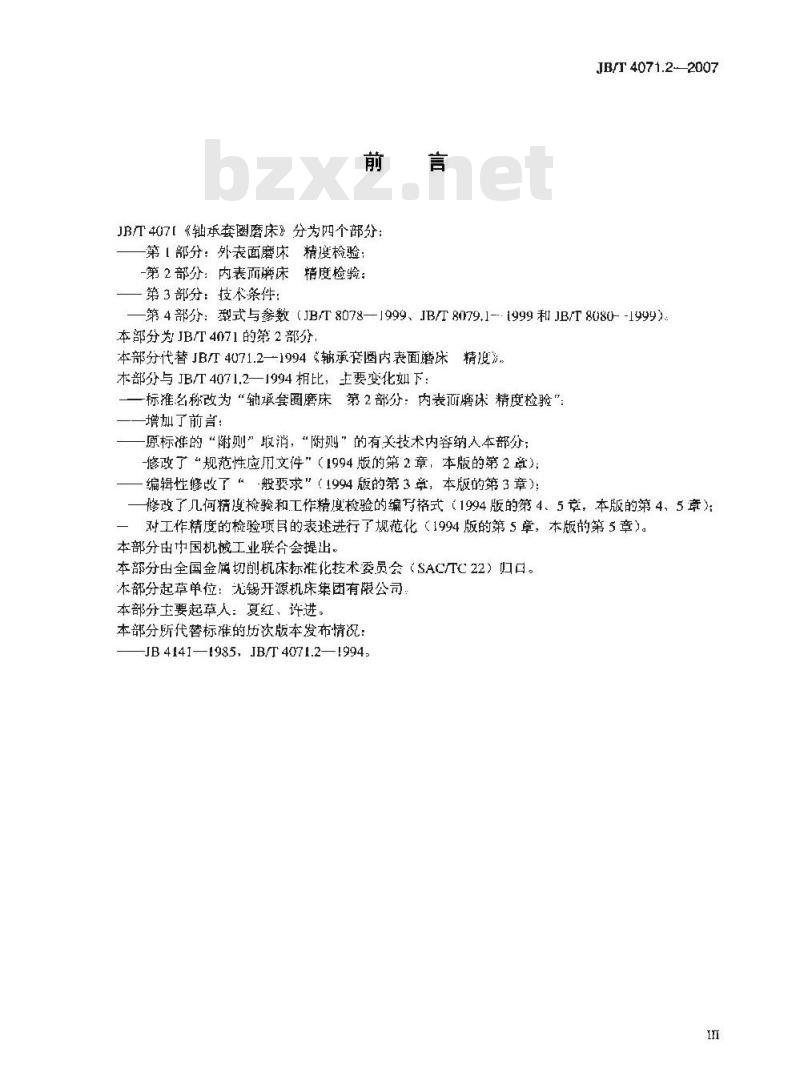 JB/T 4071.2-2007 轴承套圈磨床 第2部分：内表面磨床 精度检验