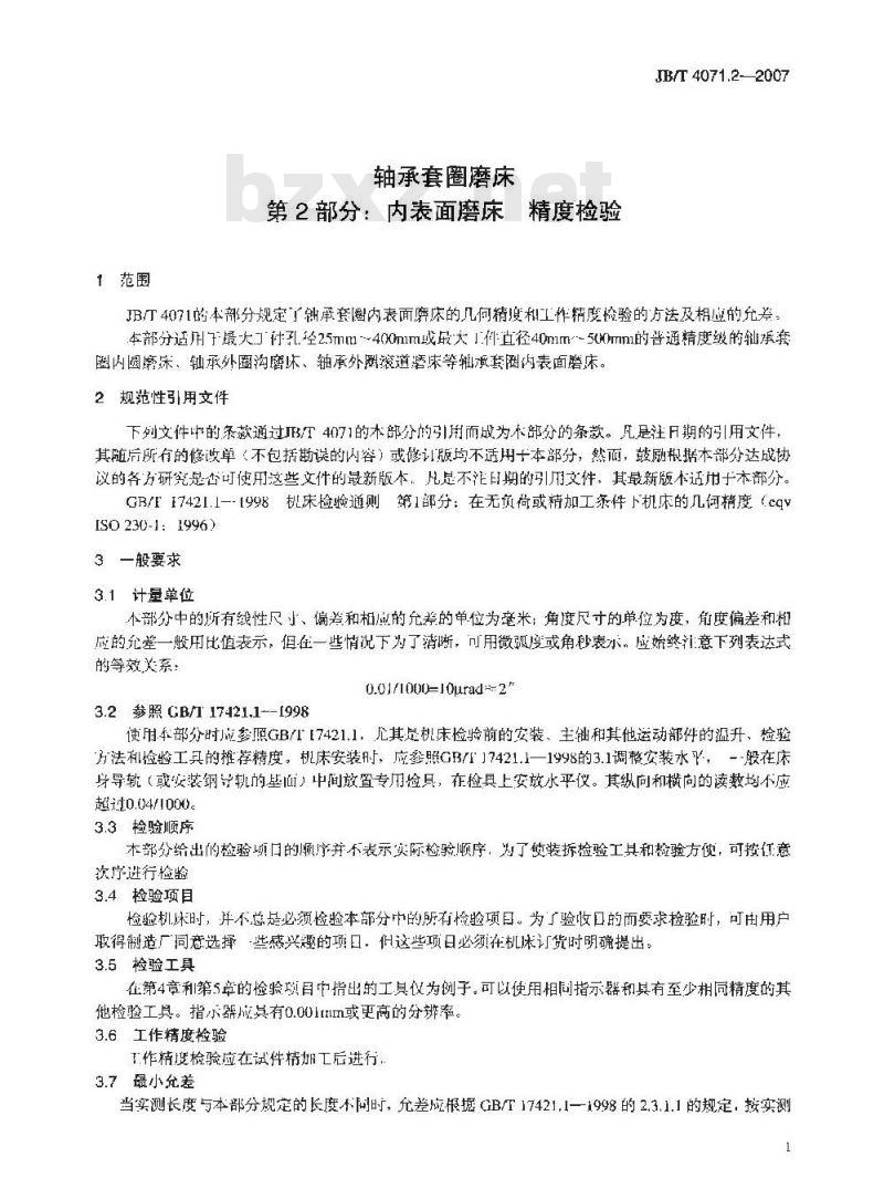 JB/T 4071.2-2007 轴承套圈磨床 第2部分：内表面磨床 精度检验